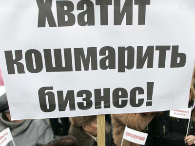 Хватит кошмарить бизнес