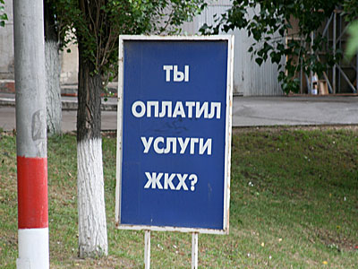 Жилищно-коммунальный «паровоз»: единороссы в поисках предвыборной повестки