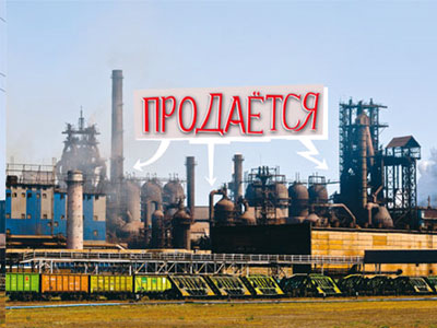 Приватизация: новая попытка