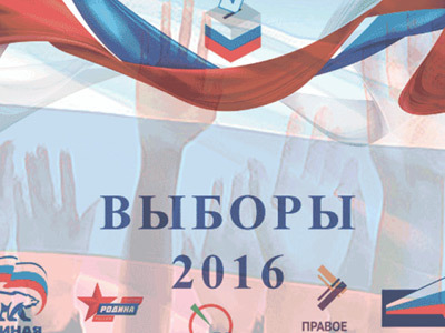 Выборы в одномандатных округах: конкурентный потенциал и его раскрытие