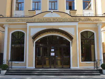 Общественная Палата РФ