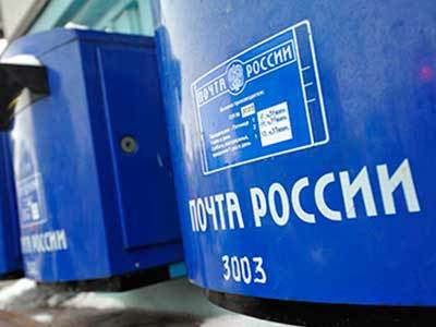 Почта России