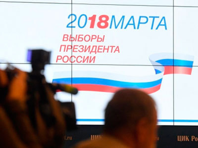 Выборы 2018