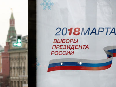 Выборы 2018