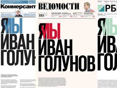 Дело Голунова