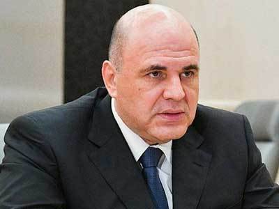 Михаил Мишустин